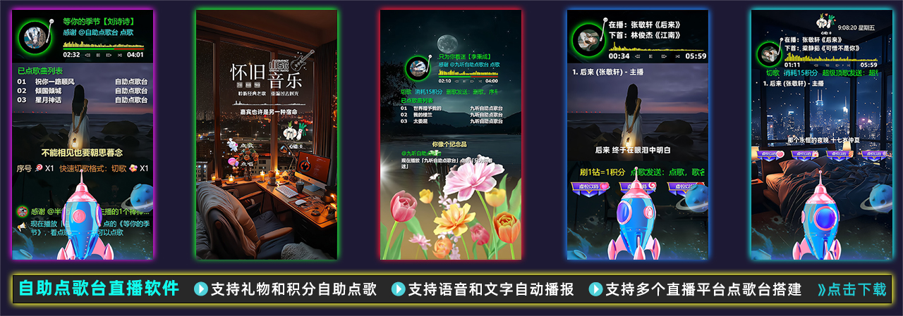 听云点歌助手