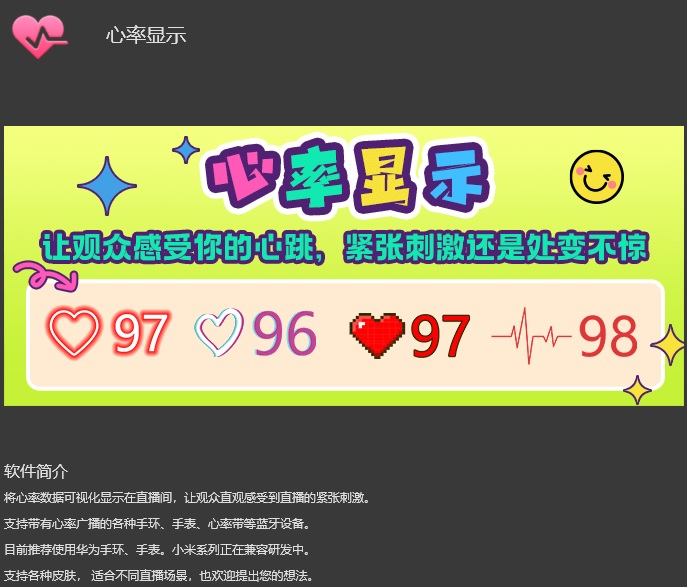 OBS心率显示插件安装包下载地址及安装调试使用教程.jpg