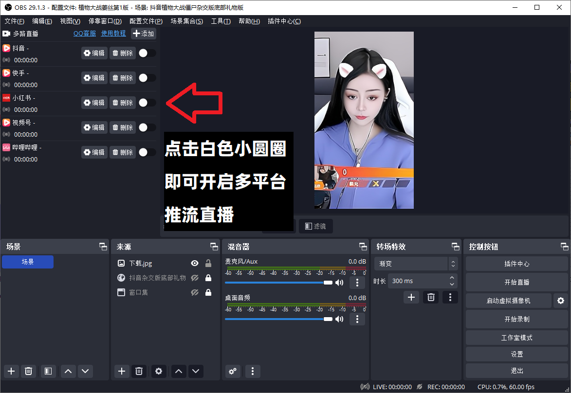 OBS系列教程：如何下载OBS多路推流插件？如何安装使用？