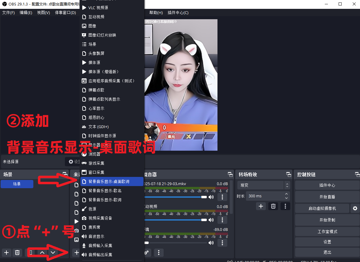OBS搭建教程：OBS歌词插件如何下载？如何安装？如何使用？