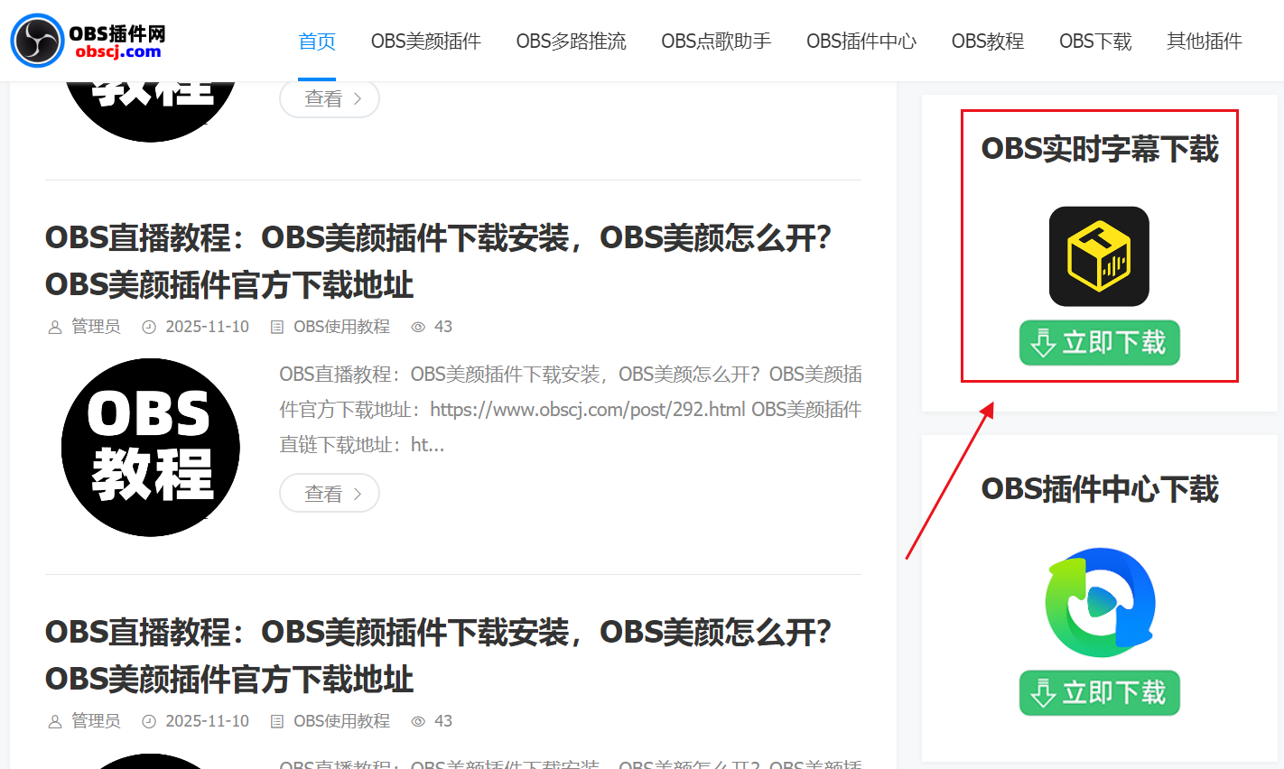 OBS直播教程：OBS实时字幕插件如何下载？OBS实时字幕插件如何安装？OBS实时字幕插件如何使用？OBS实时字幕插件官方下载地址