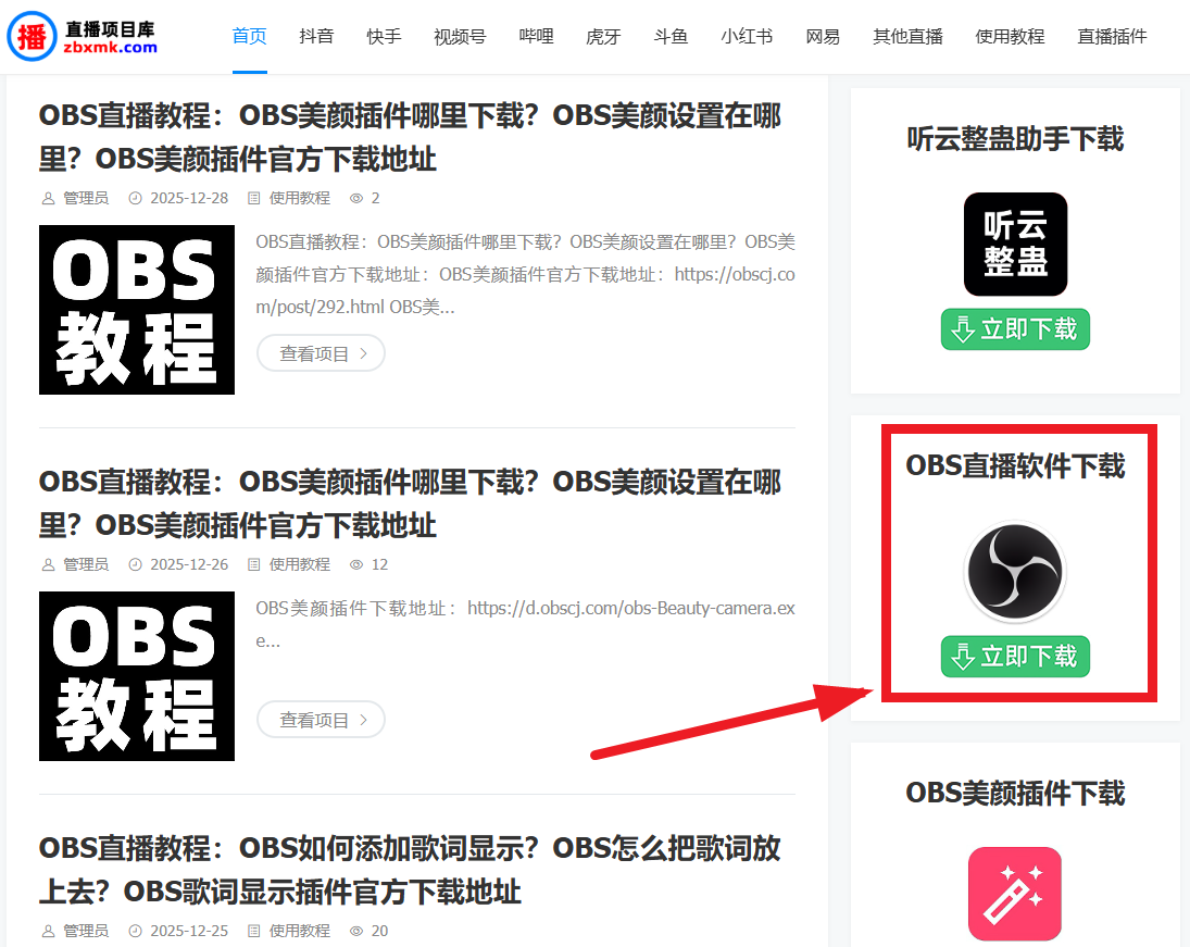 OBS直播教程：抖音10宫格双主咖自助点歌台音乐厅如何搭建？