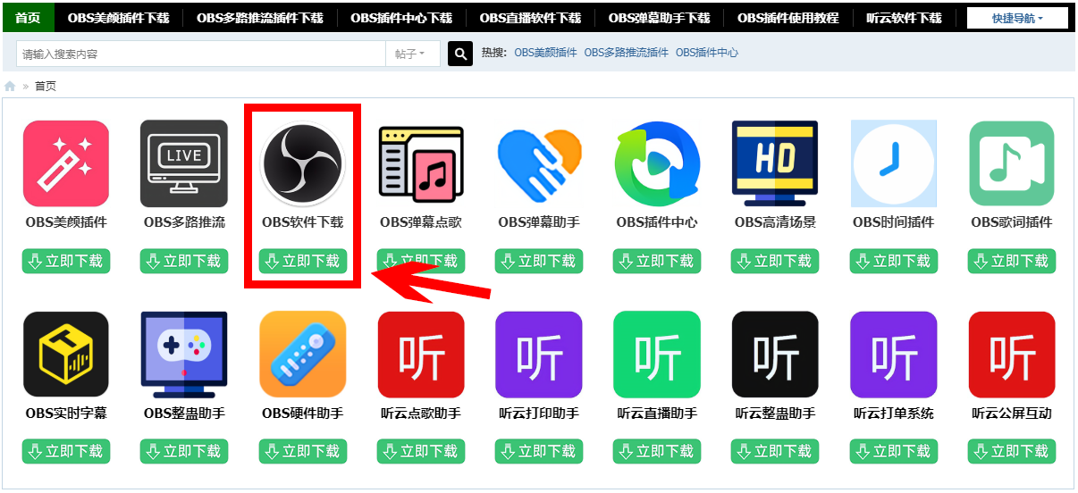 OBS美颜插件OBS美颜滤镜OBS美颜相机OBS美颜摄像头下载安装教程