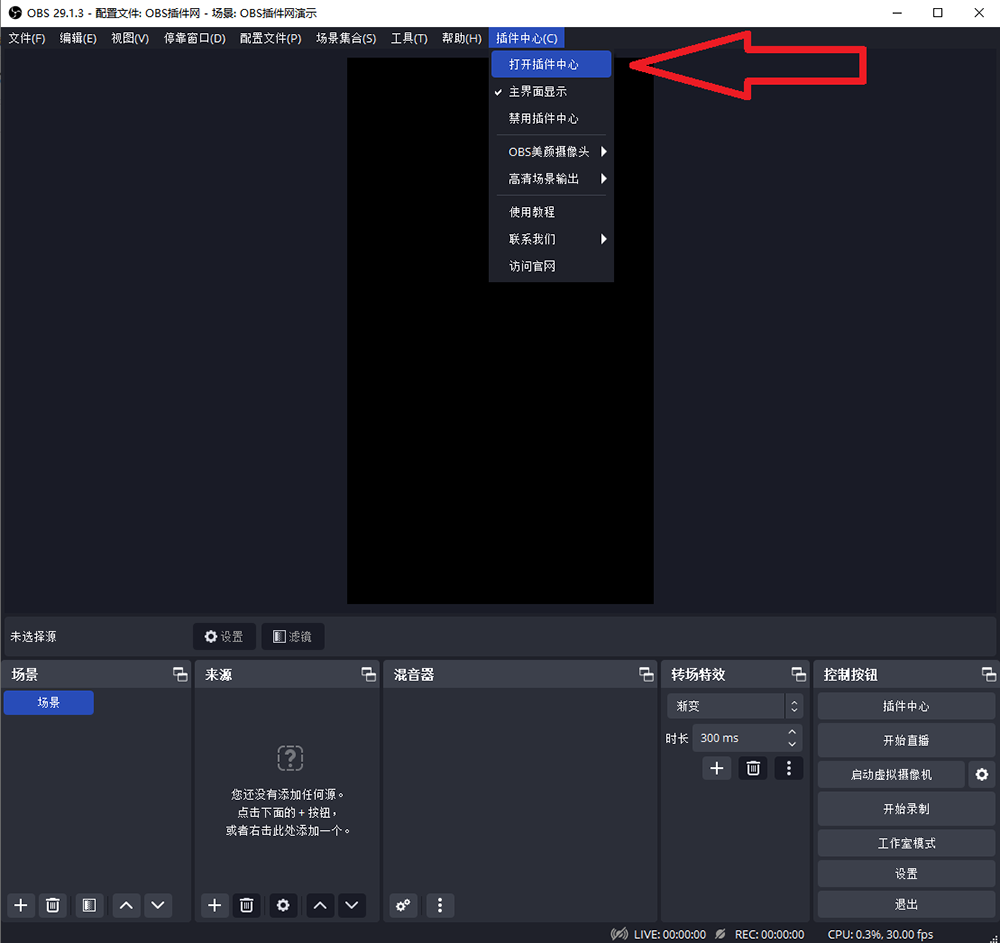 OBS使用教程：OBS如何开美颜？OBS美颜插件如何下载？如何安装？