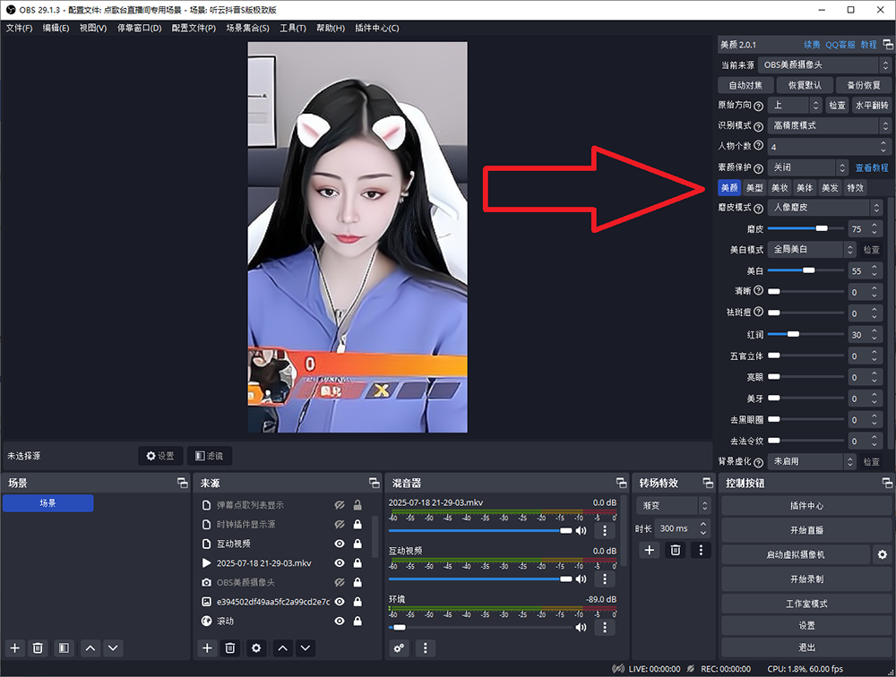 OBS美颜插件使用教程：OBS美颜插件如何下载？如何安装？如何调试？