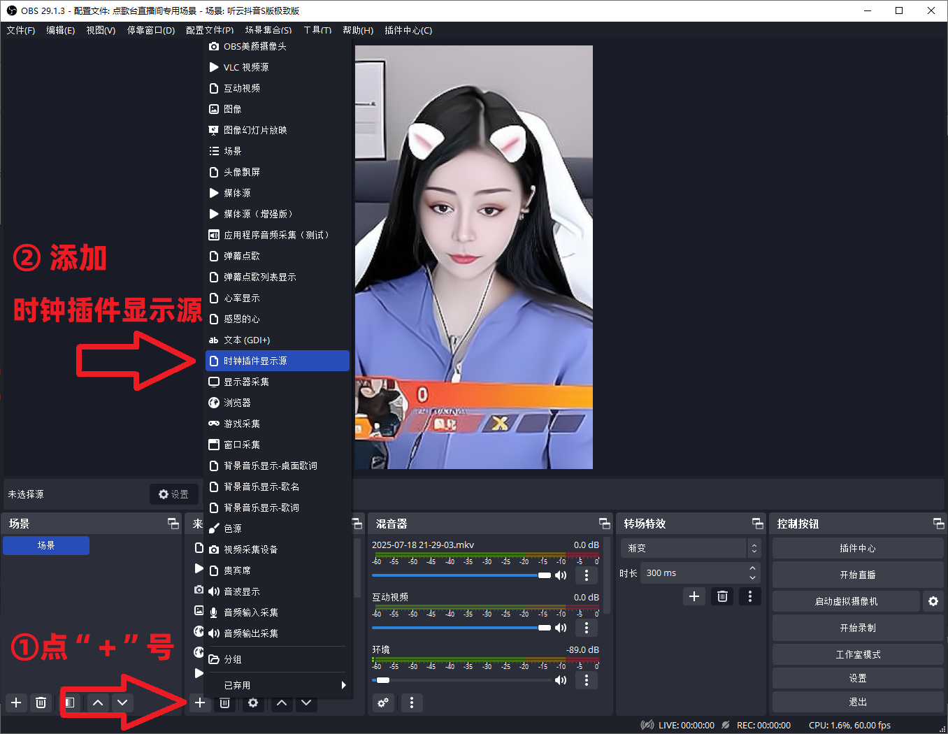 OBS时间时钟倒计时插件使用教程：OBS如何添加时间如何添加计时器如何添加倒计时？