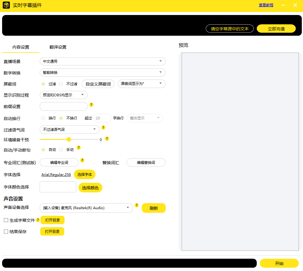 OBS实时翻译字幕插件下载安装使用教程：OBS实时字幕插件如何下载？如何安装？如何使用？