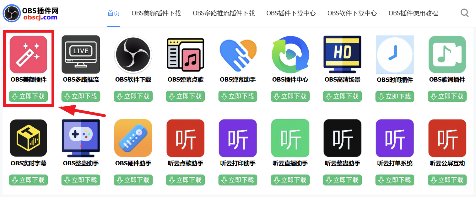 OBS直播教程：OBS美颜插件怎么下载安装？OBS美颜插件怎么调出来？