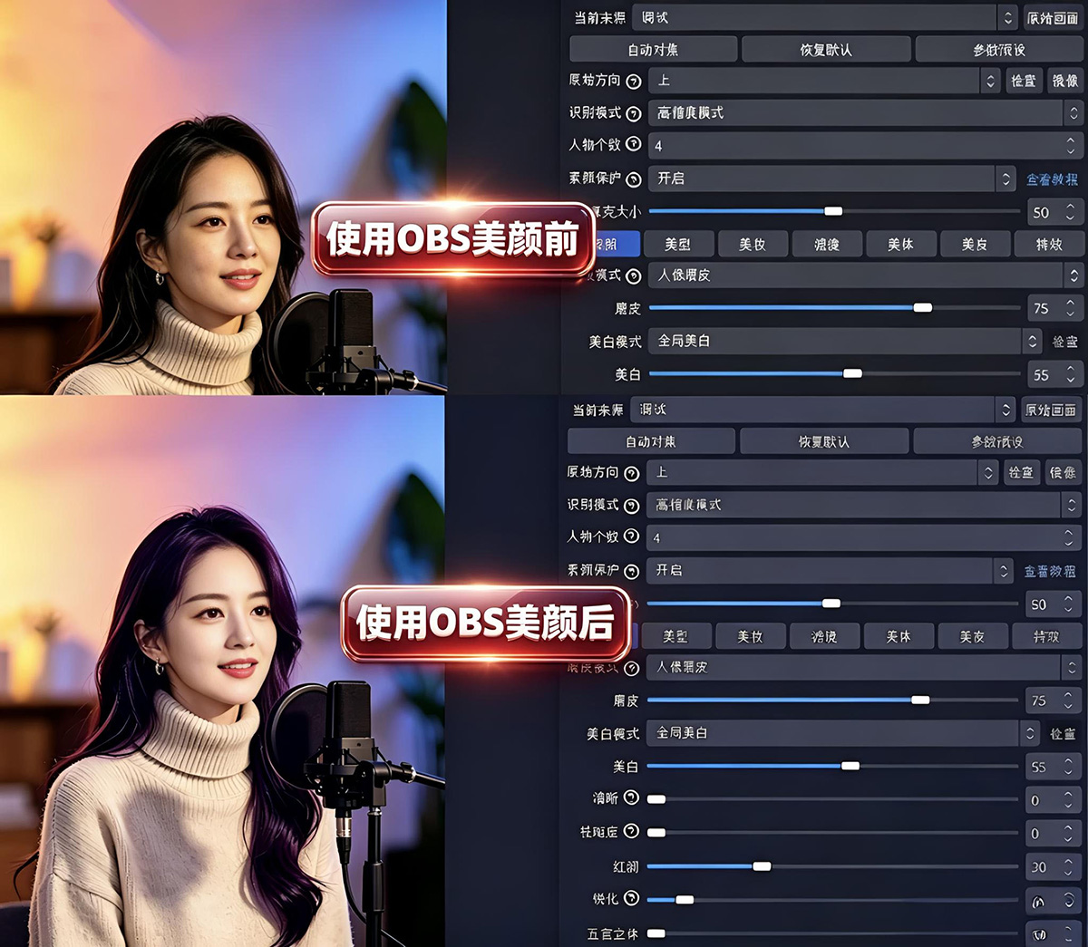 OBS美颜插件下载安装详细使用教程：OBS美颜插件使用教程