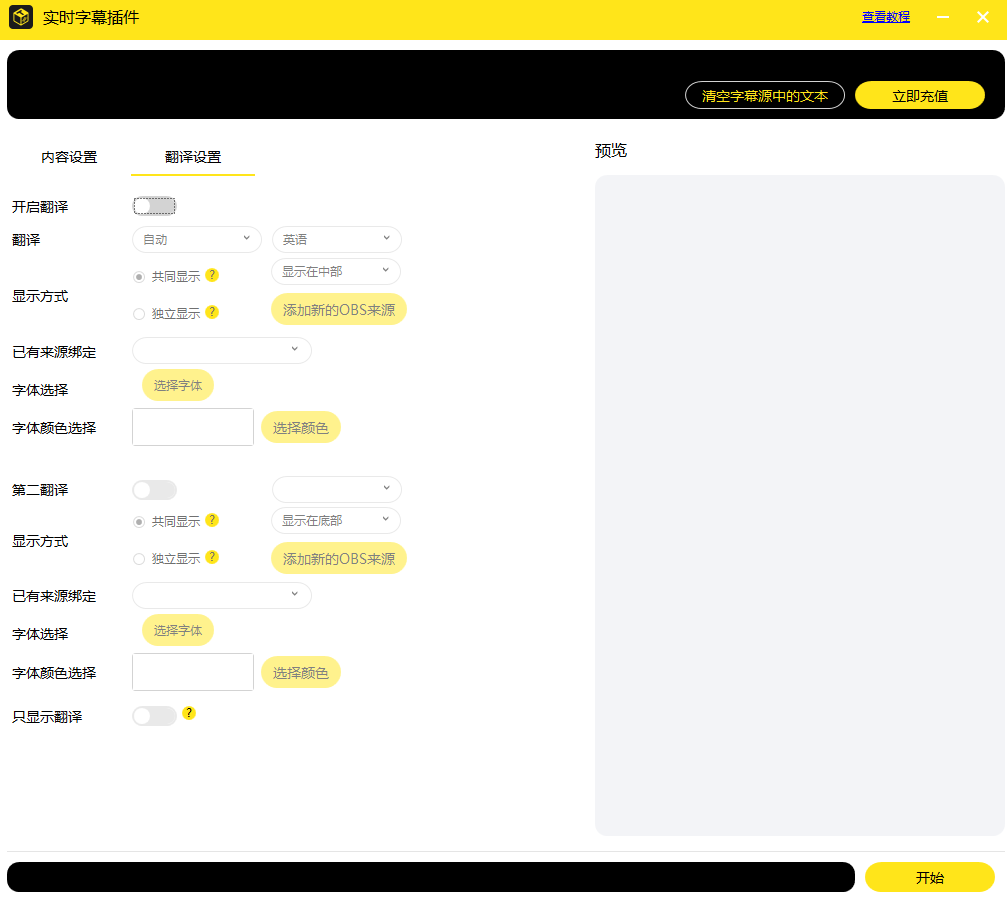 OBS教程:OBS直播实时翻译怎么弄?OBS实时字幕插件的安装方法 OBS教程:OBS直播实时翻译怎么弄?OBS实时字幕插件的安装方法